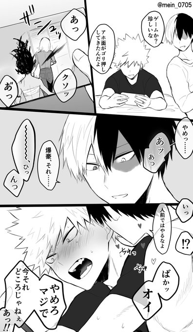 お題「ゲーム」😃❤️
 #轟爆版深夜のワンドロ一本勝負 
