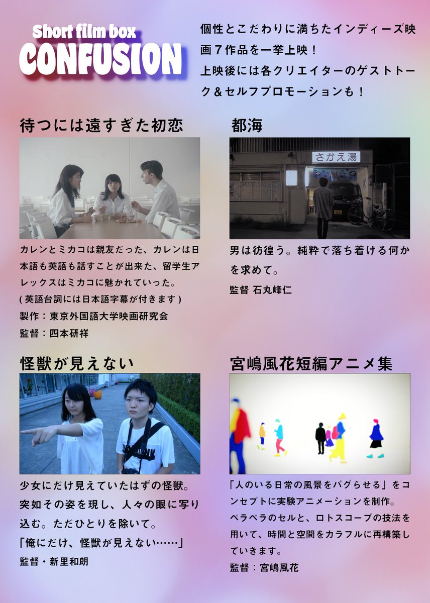 Short Film Box Confusion