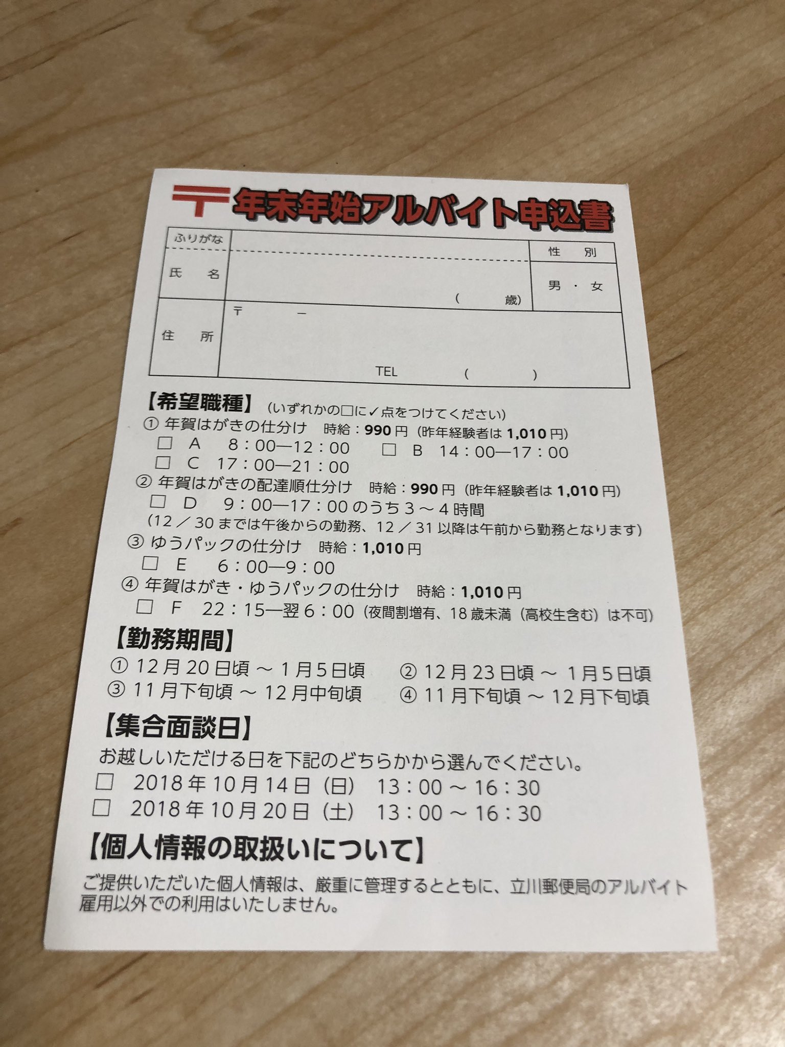 Peko 郵便局から年末年始の年賀状のアルバイトのハガキがやってきた これだとクロネコヤマトとかの方が時給いいわ T Co Dgngeulayw Twitter