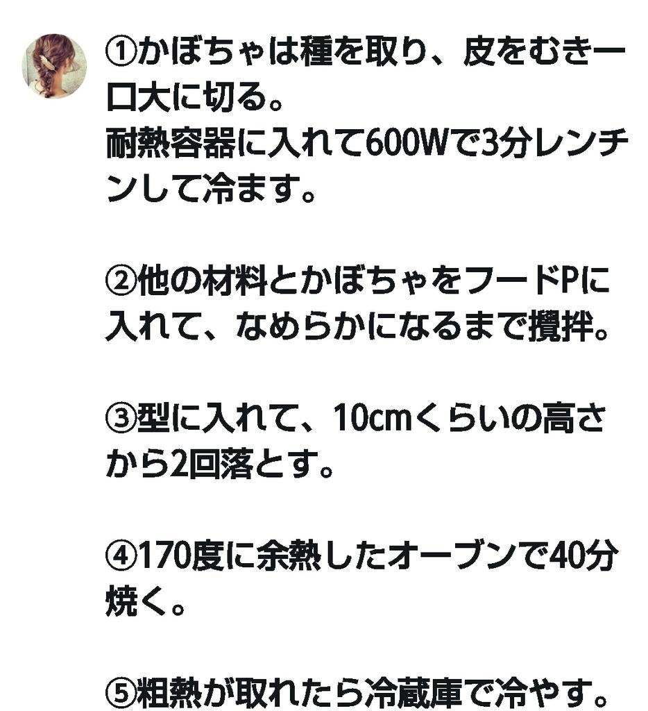 pinkyheart1122's tweet photo. 【低糖質かぼちゃケーキ】

🎃材料(15cm丸型)

・かぼちゃ 120g
・生おから 150g
・アーモンドミルク 200cc
・ラカント 40g
・卵 2コ

🎃P 21.4：F 16.4：C 34.2(1切れ8.5)

🎃かぼちゃを低糖質で食べたくて٩作った(ˊᗜˋ*)و
1ホール食べても400kcal！
おからでお腹めっちゃ膨れる😳

 #リコスイーツ https://t.co/YKeRpYuyFR