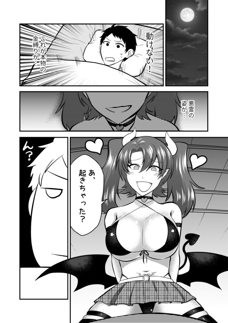 流行に乗ってサキュバスのマンガです 