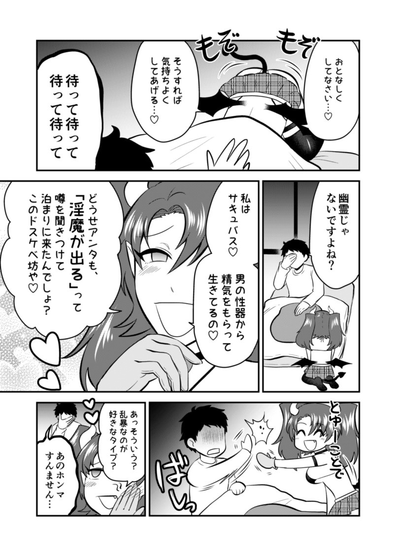 流行に乗ってサキュバスのマンガです 