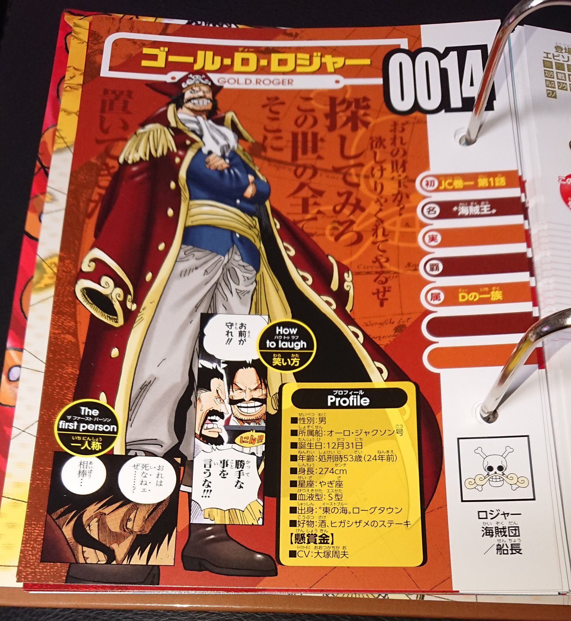 キャプテン バギー Buggy The Clown 在 Twitter 上 Vivre Card One Piece 図鑑 の ブルックのナンバーが0009 ロジャーのナンバーが0014 その間にナンバーが4つ空けてあるのは 麦わらの一味にあと4人入る枠を空けてあるってことかな ワンピース Onepiece