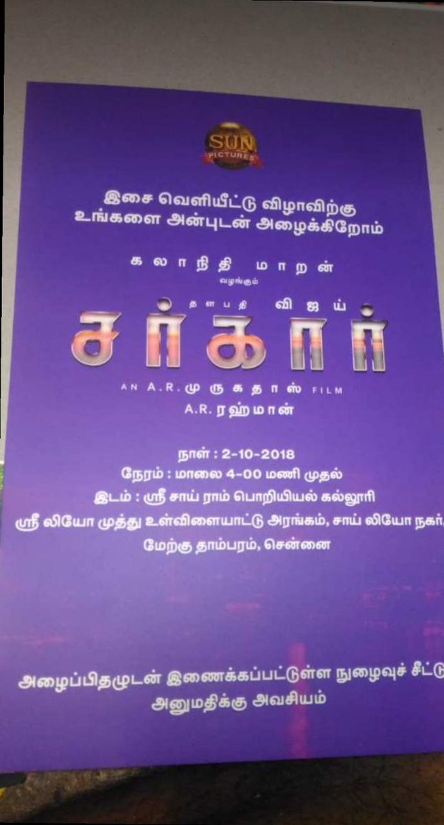 Sarkar invite