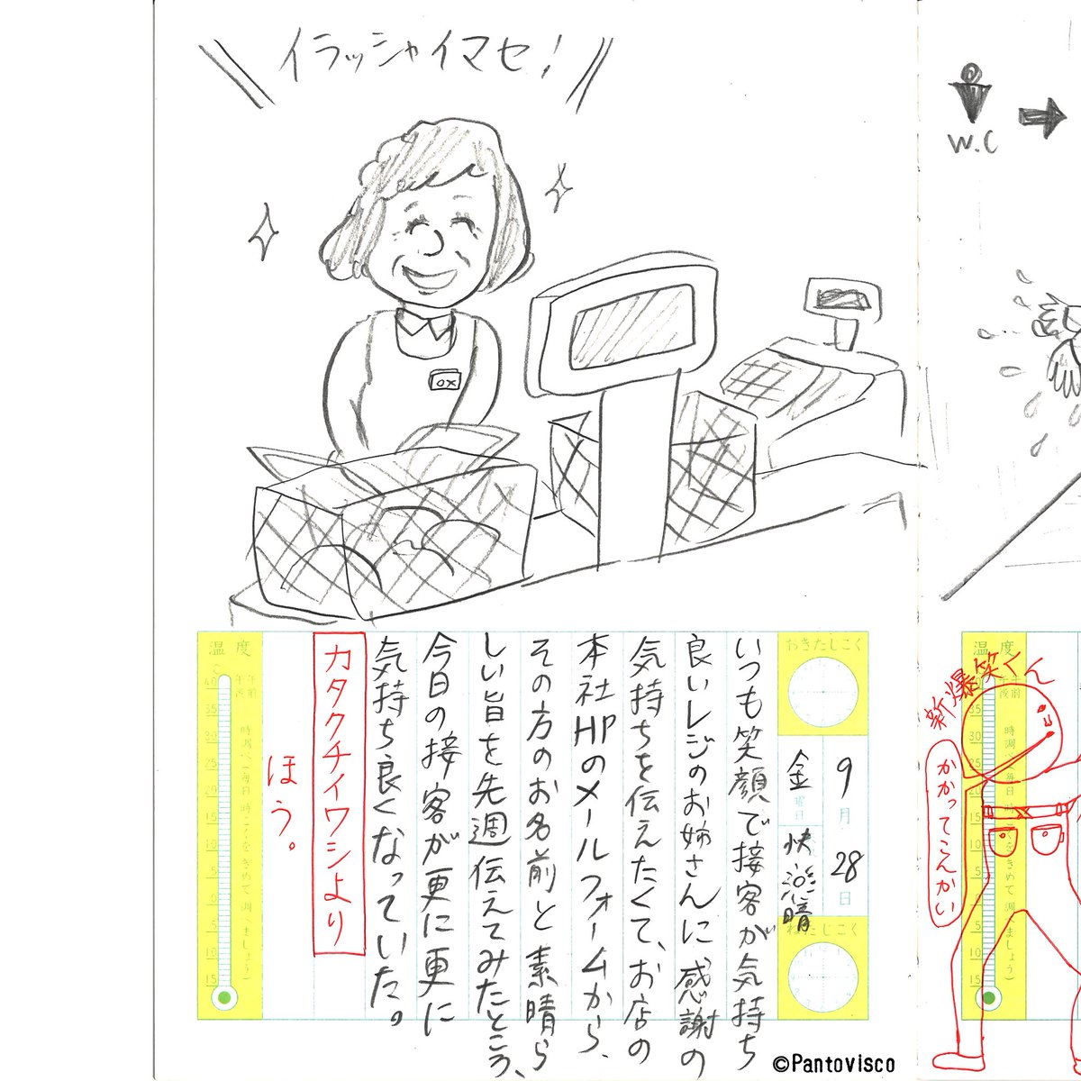 新カオス絵日記 2018.9.28
「逆クレーム」 