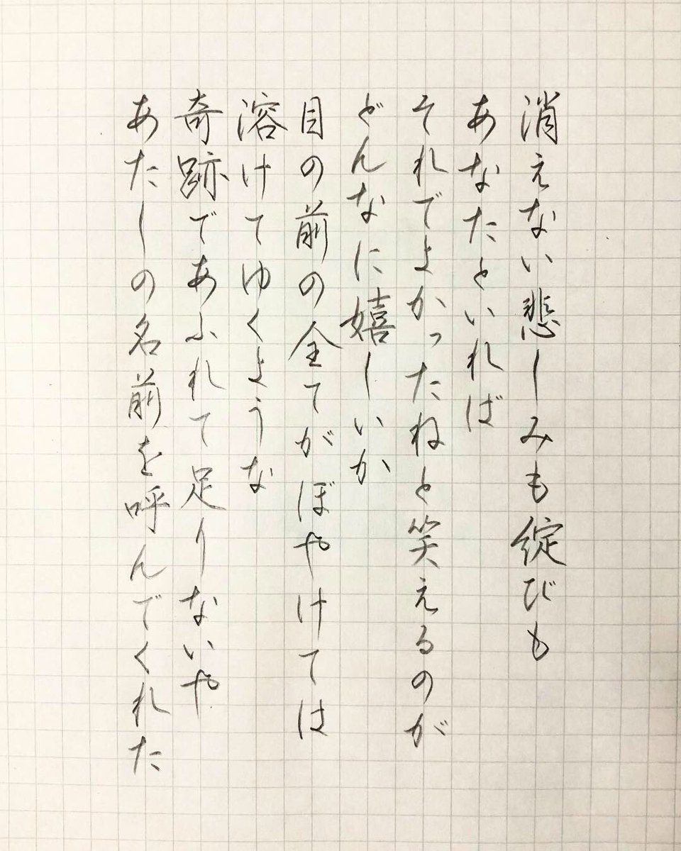 しめじ しめ字製作所 En Twitter Instagramでリクエストいただいたものを書かせていただきました 米津玄師 アイネクライネ 作詞 Kenshi Yomezu 米津玄師 アイネクライネ しめ字 手書き男子 男子手書き部 ペン字 硬筆 漢字 行書 美文字 手書き 手書き