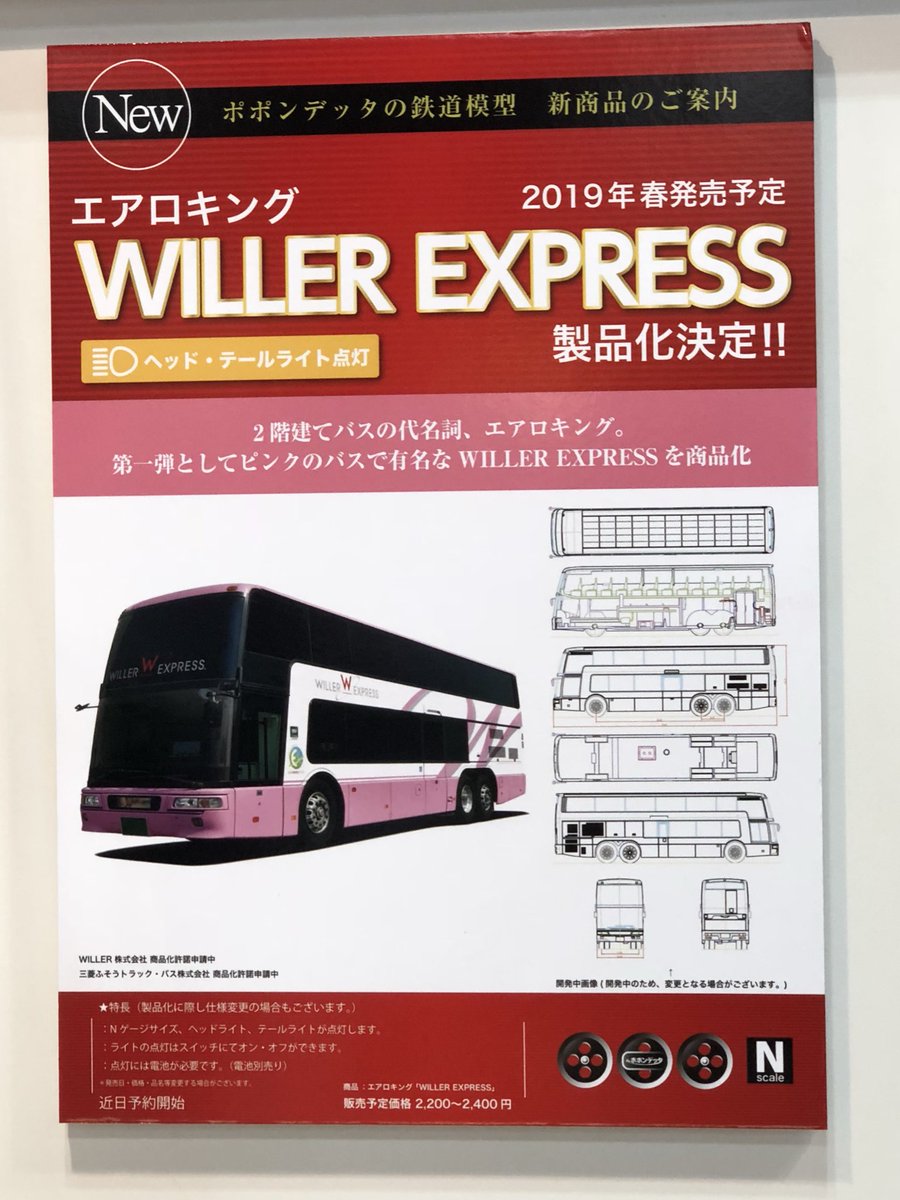 レールクラフト阿波座 على X: 