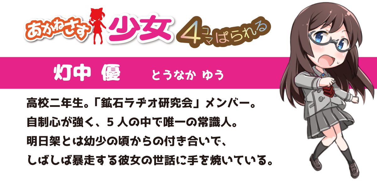 Uzivatel 電撃ツイッターマガジン 電ツマ 毎日 マンガを配信 Na Twitteru 10月1日から連載スタート あかねさす少女 4コマぱられる 漫画 橋本くらら 原作 Metal Layer キャラクター紹介 灯中 優 電ツマ 4コマ 異世界 Uzivatel 電撃ツイッターマガジン 電ツマ 毎日 マンガを配信 Na Twitteru 10月1日から連載スタート あかねさす少女 4コマぱられる 漫画 橋本くらら 原作 Metal Layer キャラクター紹介 灯中 優 電ツマ 4コマ 異世界