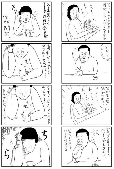 人間観察の方法
#凡人すたいる 