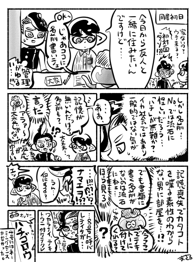 #Splatoon2 ※オクト編のネタバレ/ 我が家の4号と8号事情 同居初日 https://t.co/XZiZDHum52
