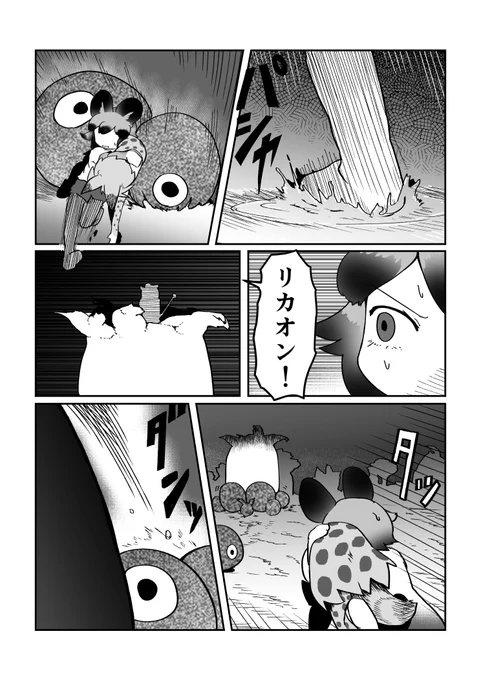 サーバルちゃんが頑張る漫画 79・80・81・82 つづく… 