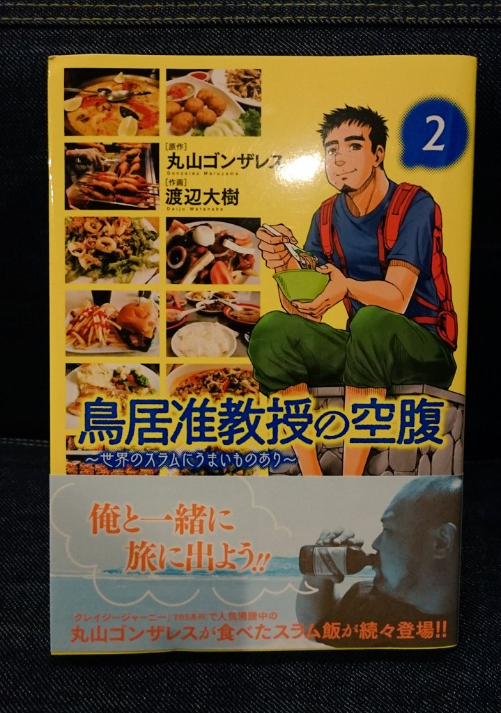 鳥居准教授の空腹 鳥居准教授の空腹