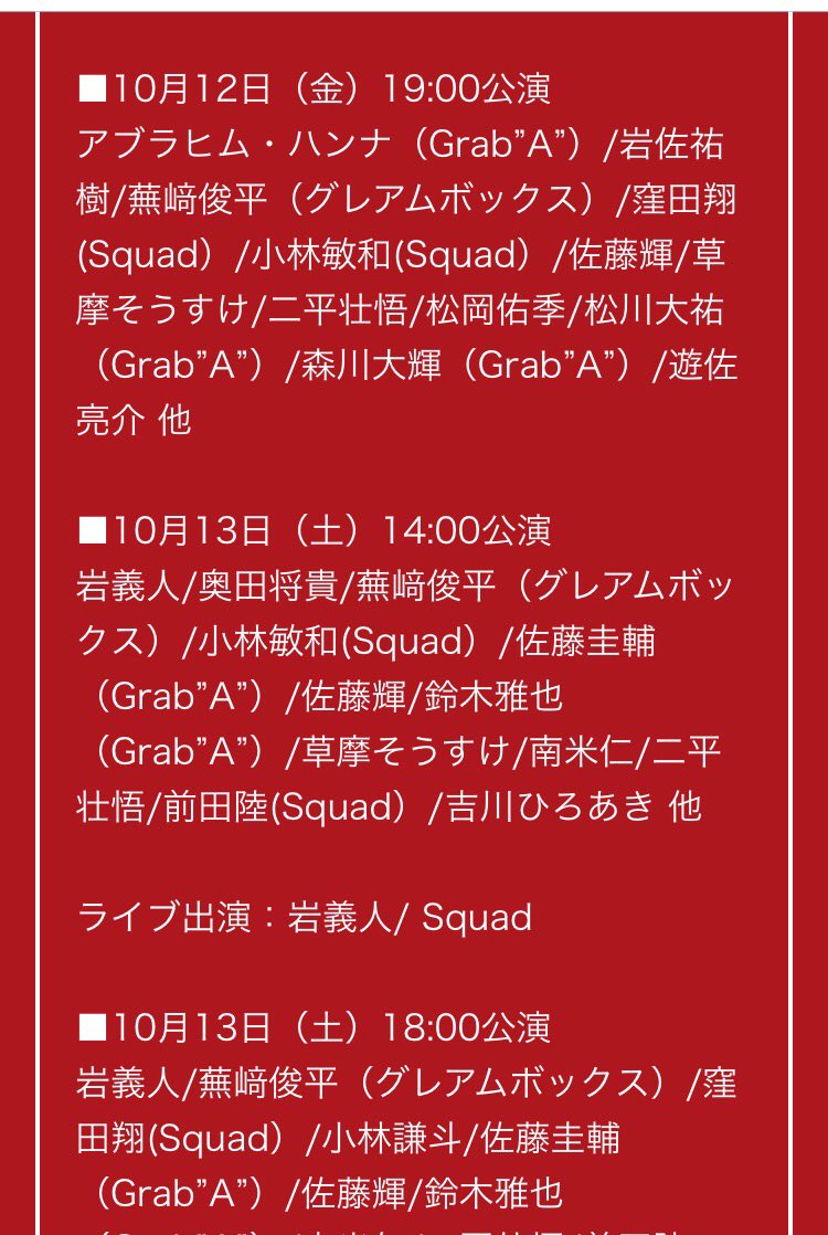 アドリブ心理劇 レジスタンスイレブン ハロウィンを守り抜け 出演者まとめ 2ページ目 Togetter