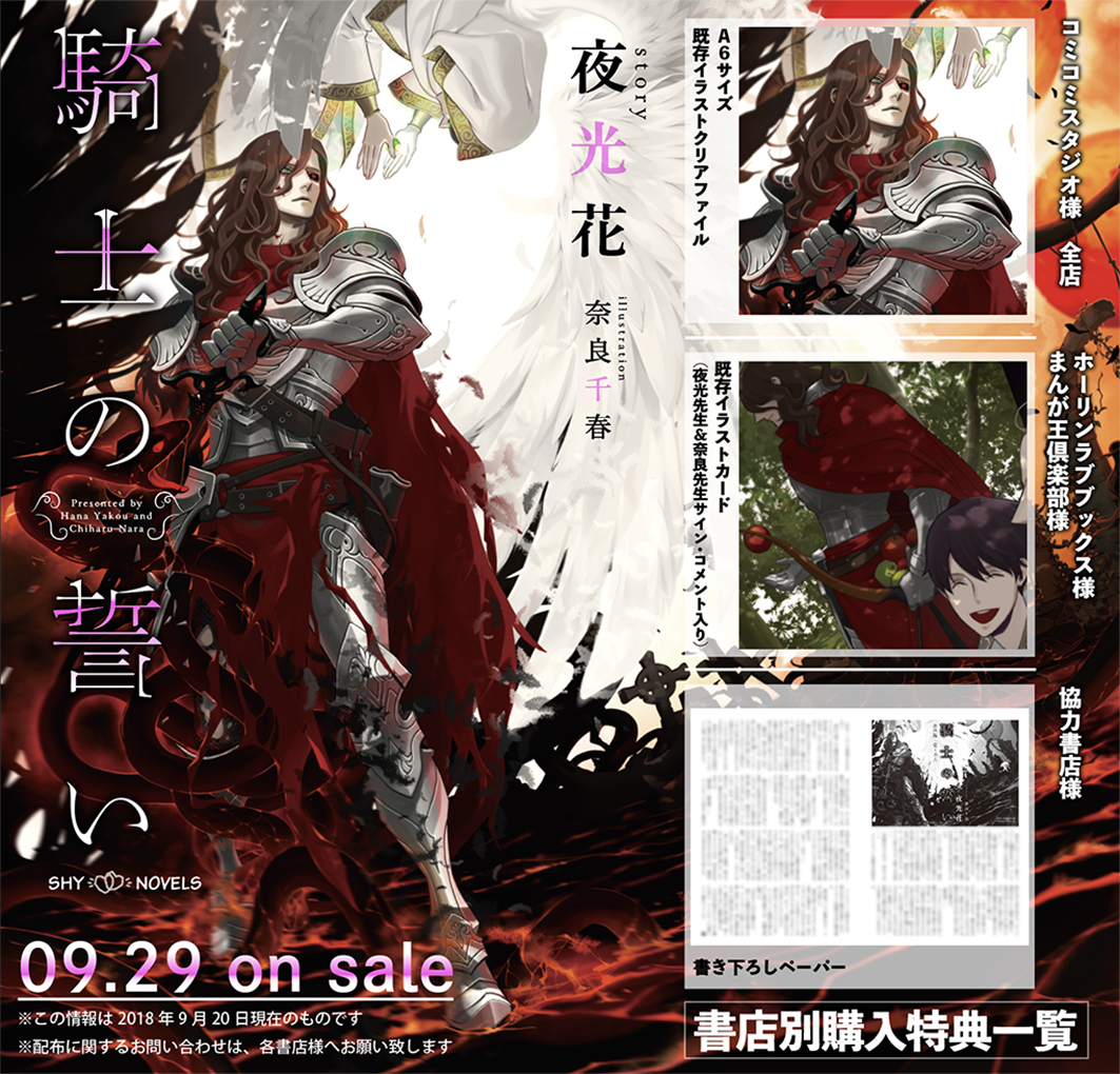 大洋図書 Bs Garden 軟式 V Twitter 明日9 29発売 騎士の誓い 夜光花 著 奈良千春 絵 大人気 少年は神 シリーズのもう一つの物語 ランスロット編の 騎士の誓い 明日発売です ランスロットは 樹里は アーサーは 怒涛の展開です お楽しみに 大洋図書 Bs Garden 軟式 V Twitter 明日9 29発売 騎士の誓い 夜光花 著 奈良千春 絵 大人気 少年は神 シリーズのもう一つの物語 ランスロット編の 騎士の誓い 明日発売です ランスロットは 樹里は アーサーは 怒涛の展開です お楽しみに