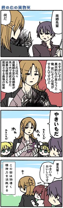 かっこいい南郷先輩描きました(高津カリノ 