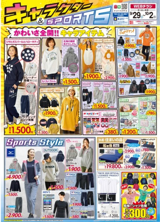 しまパト ファッションセンターしまむら على تويتر しまむらちらし速報 リラックマのなりきり着ぐるみや キャラクターコラボのスウェット パーカが満載 T Co Eyvpwl9ics プチプラ しまむら しまパト リラックマ コリラックマ コスプレ