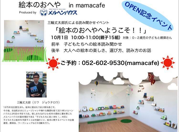 メルヘンハウス 10月1日 月 名古屋市瑞穂区にある ママカフェ にて おはなし会を開催します ご予約は下記のお電話番号にてお申し込みください よろしくお願いします T Co Wgeggl9h3p メルヘンハウス 三輪丈太郎 T Co 0czeuzcy2e メルヘンハウス 10月1日 月 名古屋市瑞穂区にある ママカフェ にて おはなし会を開催します ご予約は下記のお電話番号にてお申し込みください よろしくお願いします T Co Wgeggl9h3p メルヘンハウス 三輪丈太郎 T Co 0czeuzcy2e