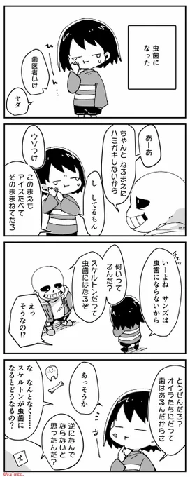 フリスクと虫歯
#undertale 