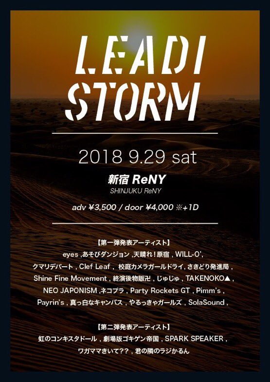 leadi_jp's tweet photo. 【明日開催！】
2018年9月29日(土) 
LEADI STORM 
@新宿ReNY
open 11:00 start 11:30 
前売 ¥3,500 当日 ¥4,000(+1d)

予約はこちらから！
https://t.co/UtSRdw2lmQ (本日の23:59まで！お忘れなく！)

#Leadi #TAKENOKO https://t.co/SMQtg566Ye