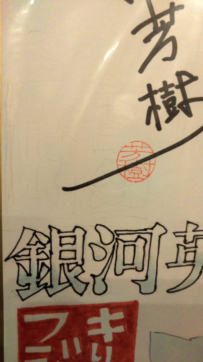 憧れの藤崎竜先生の『銀河英雄伝説』直筆サイン色紙が当選しました