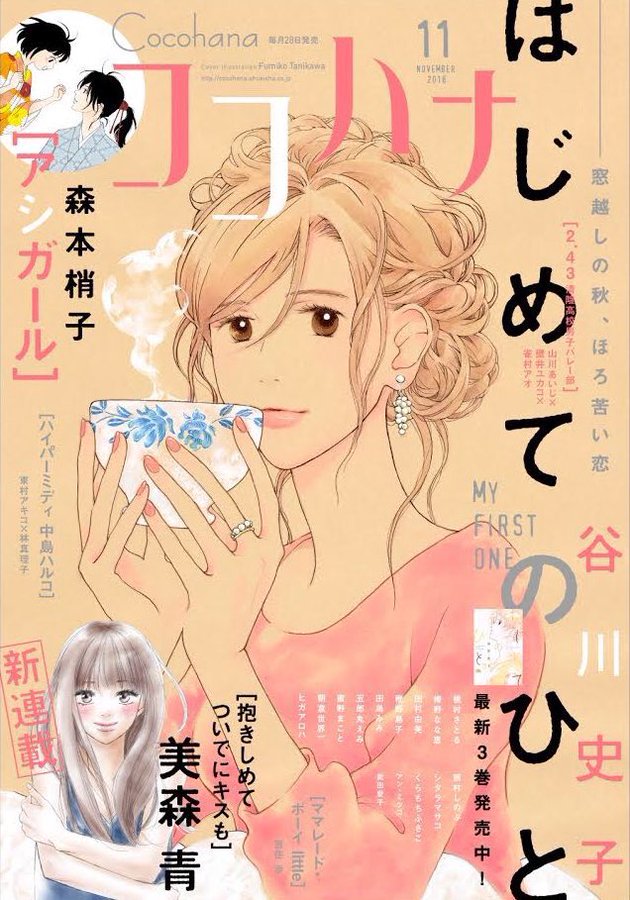 漫画 ママレード ボーイ Little ココハナ11月号で最終回 マンガのことを書いたブログ
