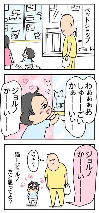 ジョルノかわいい  