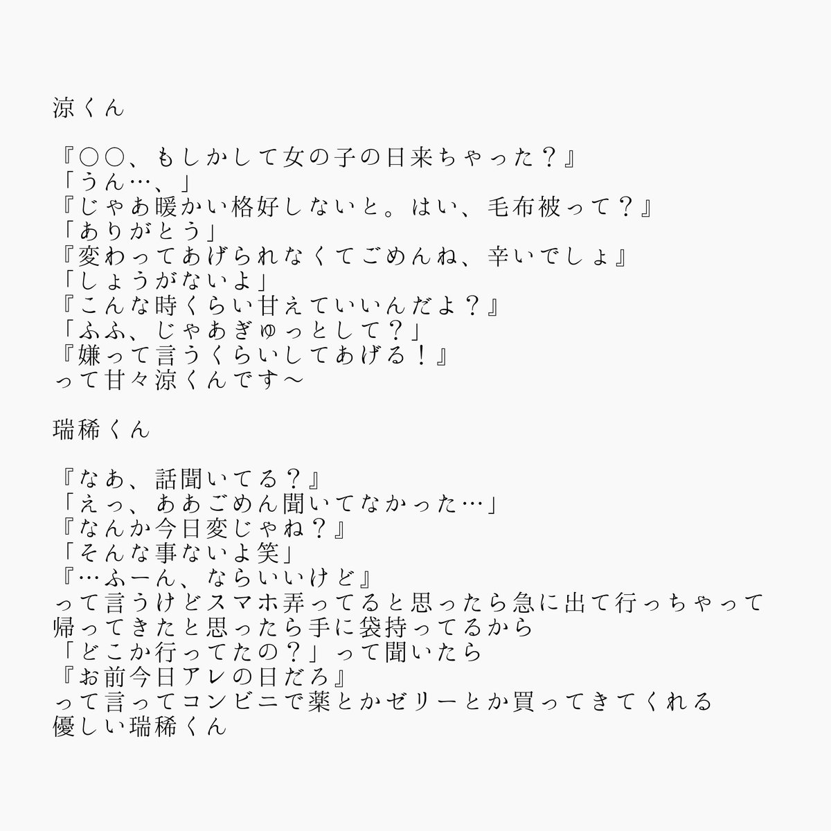 Auf Twitter 小ネタ Hihi Jets お家デートの日に彼女が生理だったら Jrで妄想 Hihijetsで妄想