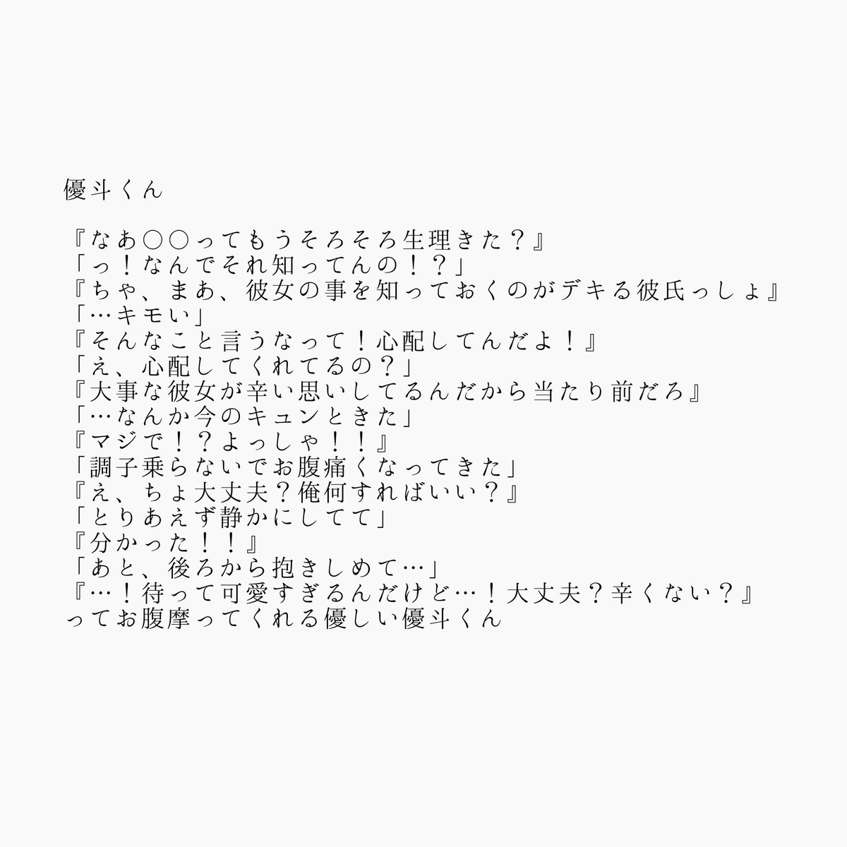 小ネタ Hihi Jets お家デートの日に彼女が生理だったら Jrで妄想 Hihijetsで妄想