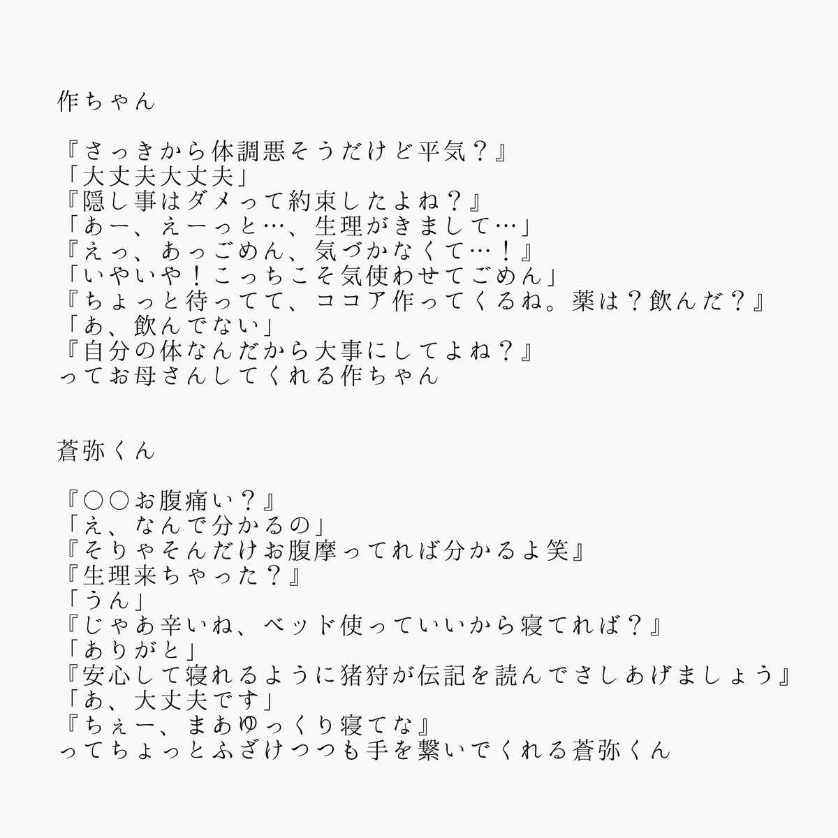 小ネタ Hihi Jets お家デートの日に彼女が生理だったら Jrで妄想 Hihijetsで妄想