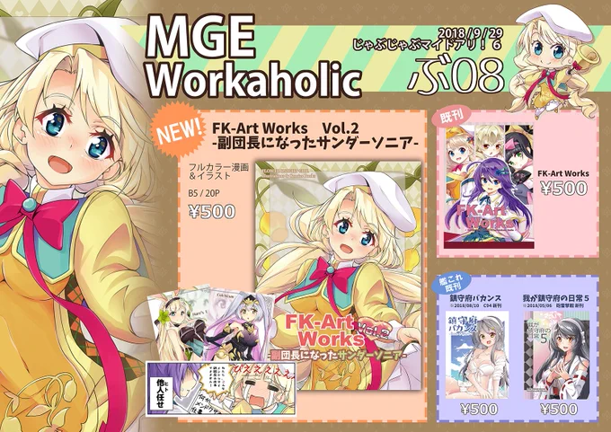 いよいよ明日ですね!当日は宜しくお願い致します!じゃぶマイ6【ぶ08】 MGE Workaholic#じゃぶマイ#じゃぶマイ支援#花騎士#フラワーナイトガールイラスト 