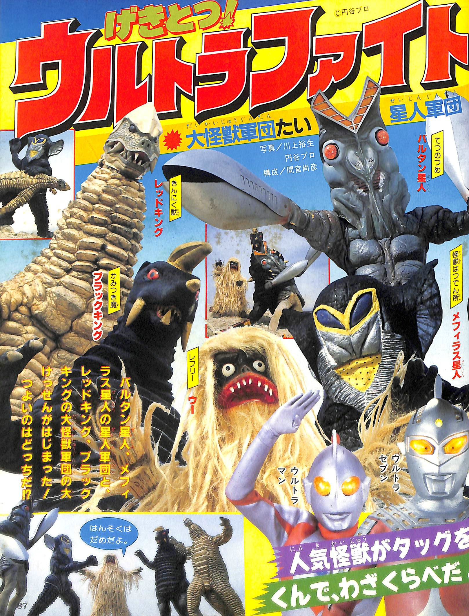 【希少】ウルトラファミリー 怪獣バッジセット　てれびくん特製 希少】ウルトラファミリー 怪獣バッジセット てれびくん特製