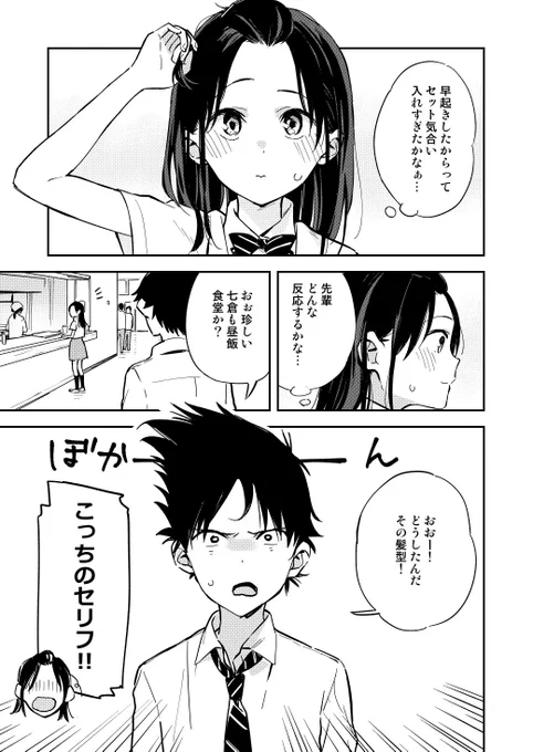 疑似ハーレム11：寝癖 
