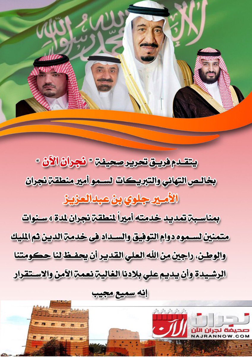 نجران الان On Twitter تهنئة من فريق تحرير صحيفة