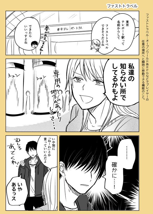 【創作】ゲーム脳カップル「駅の名前」
#ゲーム脳カップル
いつぞや描いた１コマネタを漫画にした 