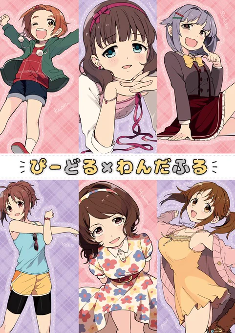 表紙はあいにげが塗ってくれました!あと登場アイドル&プロデューサーのまとめ。見事にバラバラなので実質アンソロジーです(?) 