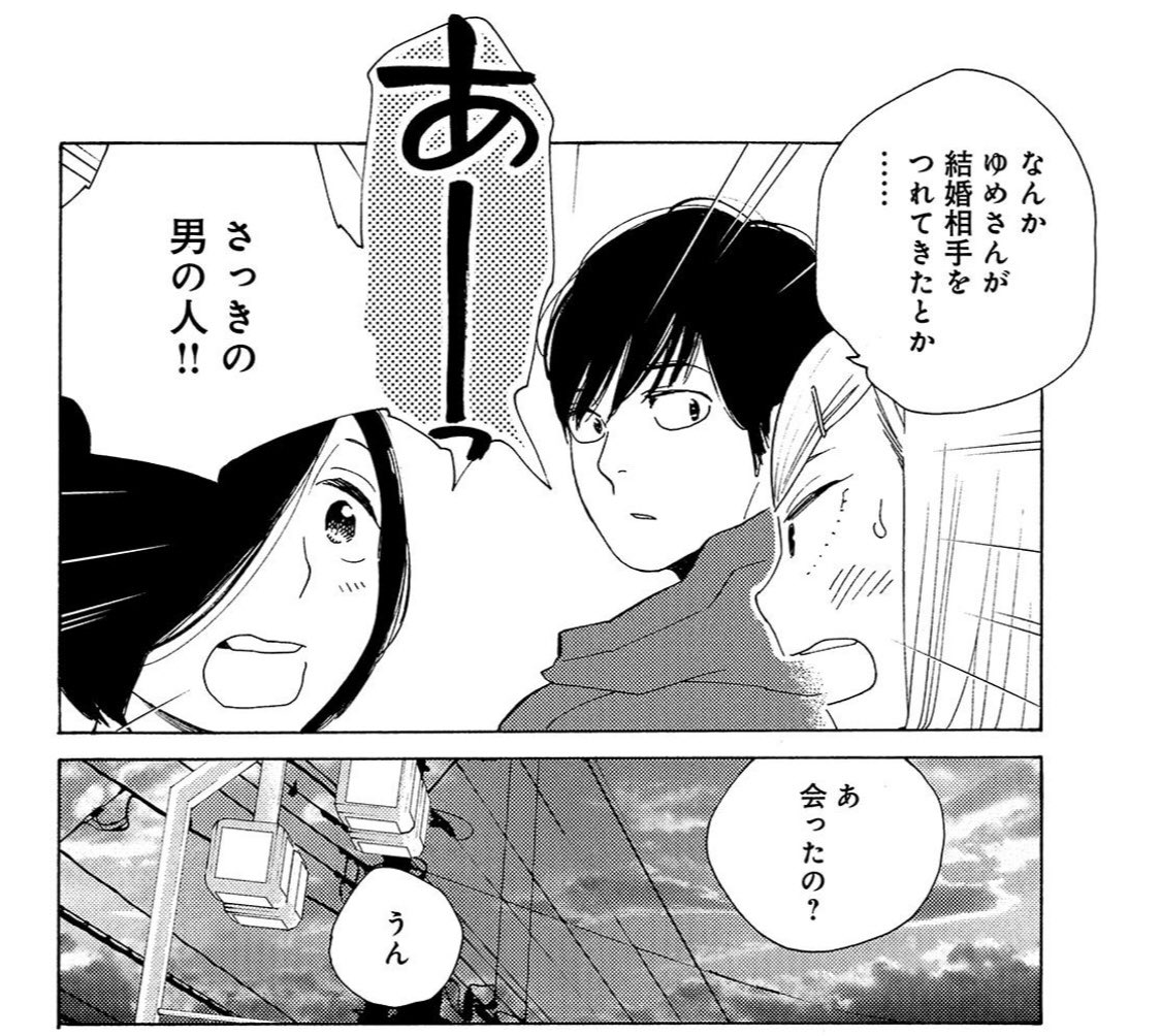 Vette Kiss12月号 志村貴子 こいいじ 春子闘病時の交換日記を優と読むことになったまめ それはそうと次号いよいよ 最終回ですと