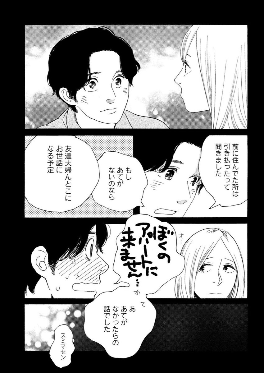 Vette Kiss11月号 志村貴子 こいいじ ゆめを慕う後輩の話 ゆめの子供の父親