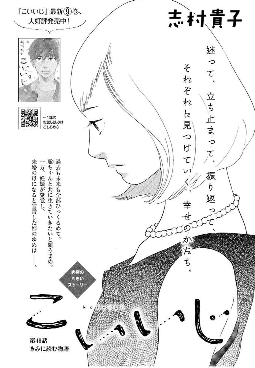 Vette V Twitter Kiss11月号 志村貴子 こいいじ ゆめを慕う後輩の話 ゆめの子供の父親