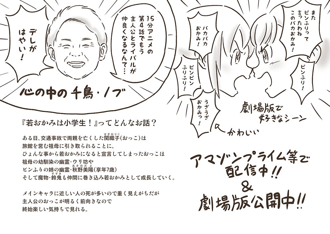 劇場版の宣伝はみんなしてるのであえて1番好きなTVアニメ版4話（全24話中）の話をさせてください！（あらすじに毛が生えた程度のネタバレを含みます） 
 #若おかみは小学生 