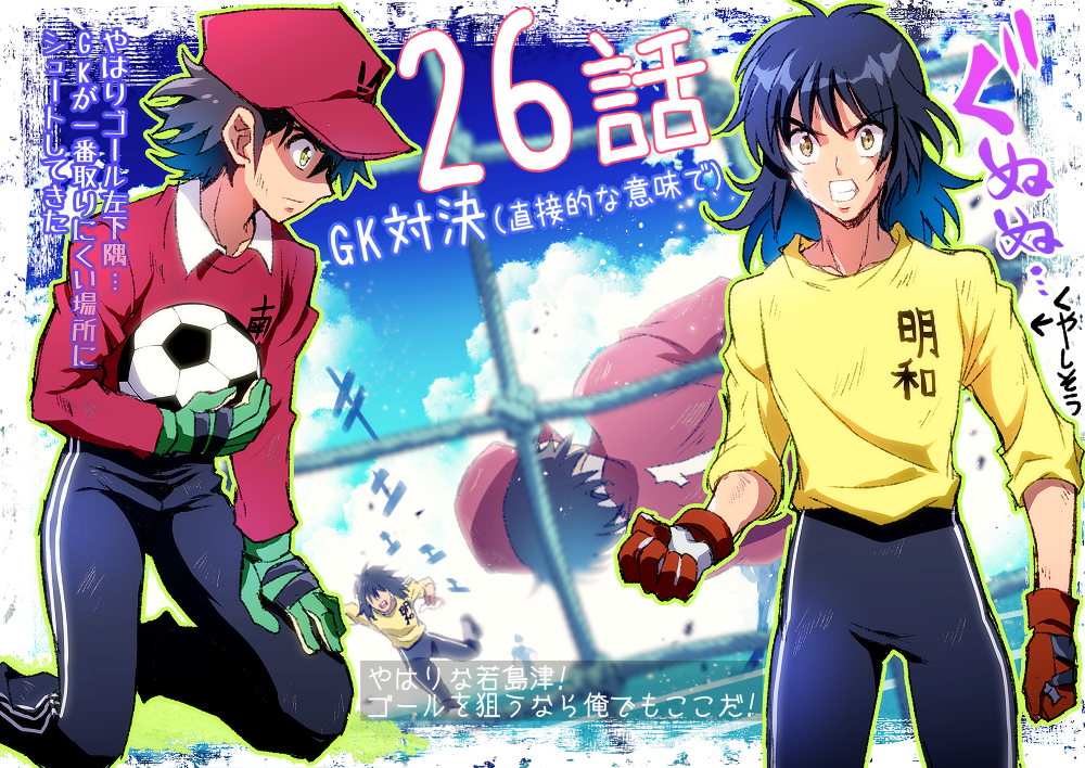 キャプ翼の落書きまとめ２ Twitter