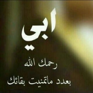 bnk5_d's tweet photo. #ساعة__أستجابه

اللهم ارحم أبي وأغفر له واجعل قبره روضه من رياض الجنة واحفظ امي وارزقها الصحة و العافية  اللهم إجعل والدي من أسياد أهل الجنه وأجعل الحوض مورداً له والرسول (ص) شافعاً له 
وجميع أموات المسلمين يا رب العالمين

.

.🕊💞 https://t.co/SkKo1uoqAq