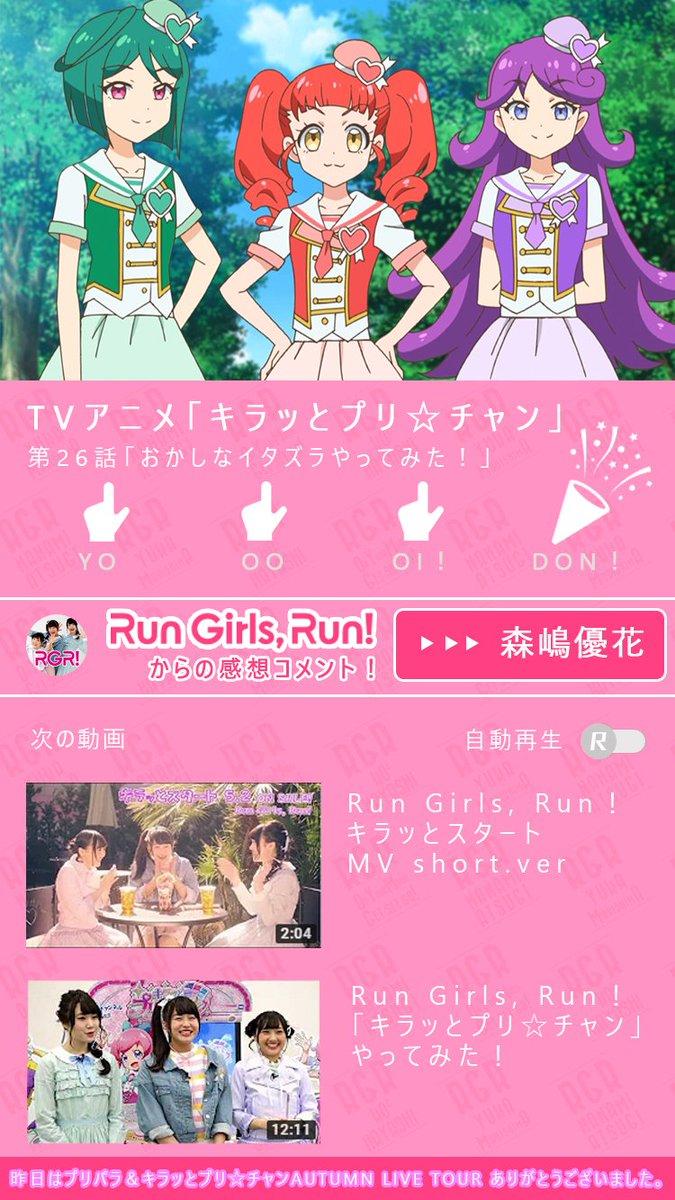 プリパラ キラッとプリ チャンautumn Live Tour み んなでアイドルやってみた 東京公演 関係者ツイートまとめ 7ページ目 Togetter