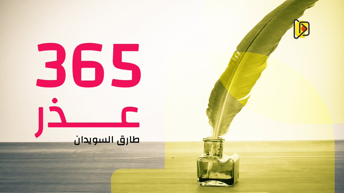 messgevideo's tweet photo. كفى من الأعذار  ● الأعذار سبب عدم تحقيق الأهداف

د. طارق السويدان

تابع من هنا 😍 https://t.co/8UvkWARJjA 
إشترك من هنا https://t.co/xTbszafFjI 

#ساعه_استجابه #الجمعه #جمعه_مباركه https://t.co/TrdEHlmhSL