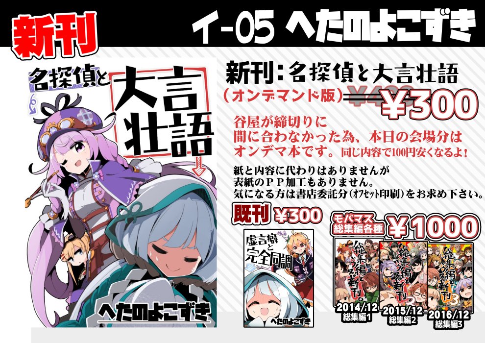 あす横浜マリネリアで開催される花騎士オンリー、じゃぶじゃぶマイドアリ!6、イ05へたのよこずきのお品書き諸々だよ!  スペース視認性のかけらもないポスター(使い回し)ひっさげてお待ちしています! 