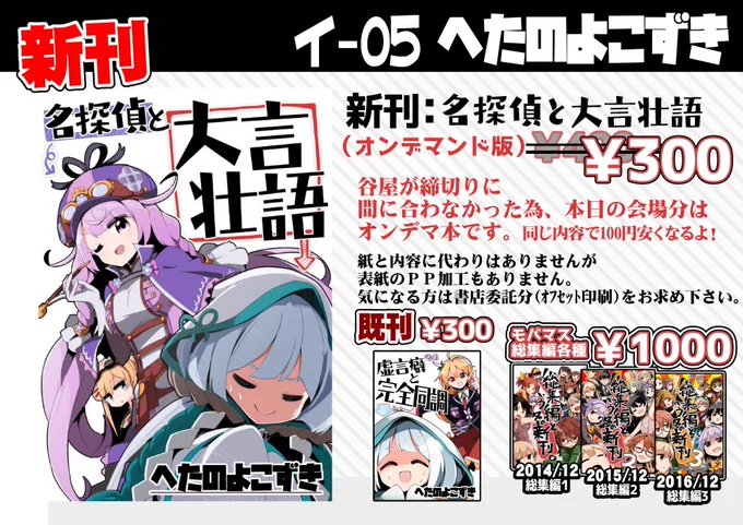 あす横浜マリネリアで開催される花騎士オンリー、じゃぶじゃぶマイドアリ!6、イ05へたのよこずきのお品書き諸々だよ!  スペース視認性のかけらもないポスター(使い回し)ひっさげてお待ちしています! 