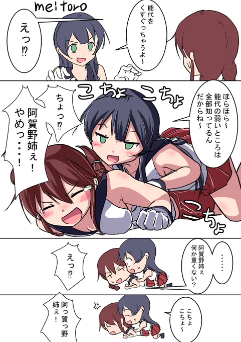 能代 阿賀野
阿賀野姉ぇ!重い!
#艦これ版深夜の真剣お絵描き60分一本勝負
#艦これ版真剣お絵描き60分一本勝負_20180928 
