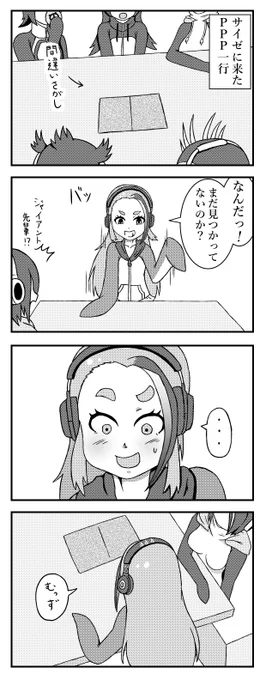 サイゼリアの間違いさがしに挑戦するPPPの四コマです 