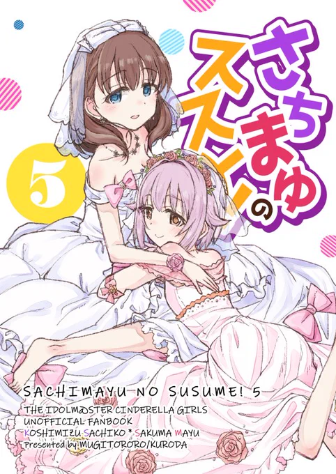 10/8 歌姫庭園17新刊サンプルです。
いつもの幸子とまゆと紗枝と小日向ちゃんでさちまゆしたりさえさちしたりする本です。
【幸子06】麦とろろ。B5/26P/500円で頒布します、よろしくお願いしますー。 #歌姫庭園17

メロンブックス委託⇒https://t.co/Y0W39mKnvO 