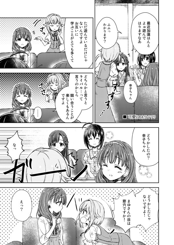 10/8 歌姫庭園17新刊サンプルです。
いつもの幸子とまゆと紗枝と小日向ちゃんでさちまゆしたりさえさちしたりする本です。
【幸子06】麦とろろ。B5/26P/500円で頒布します、よろしくお願いしますー。 #歌姫庭園17

メロンブックス委託⇒https://t.co/Y0W39mKnvO 