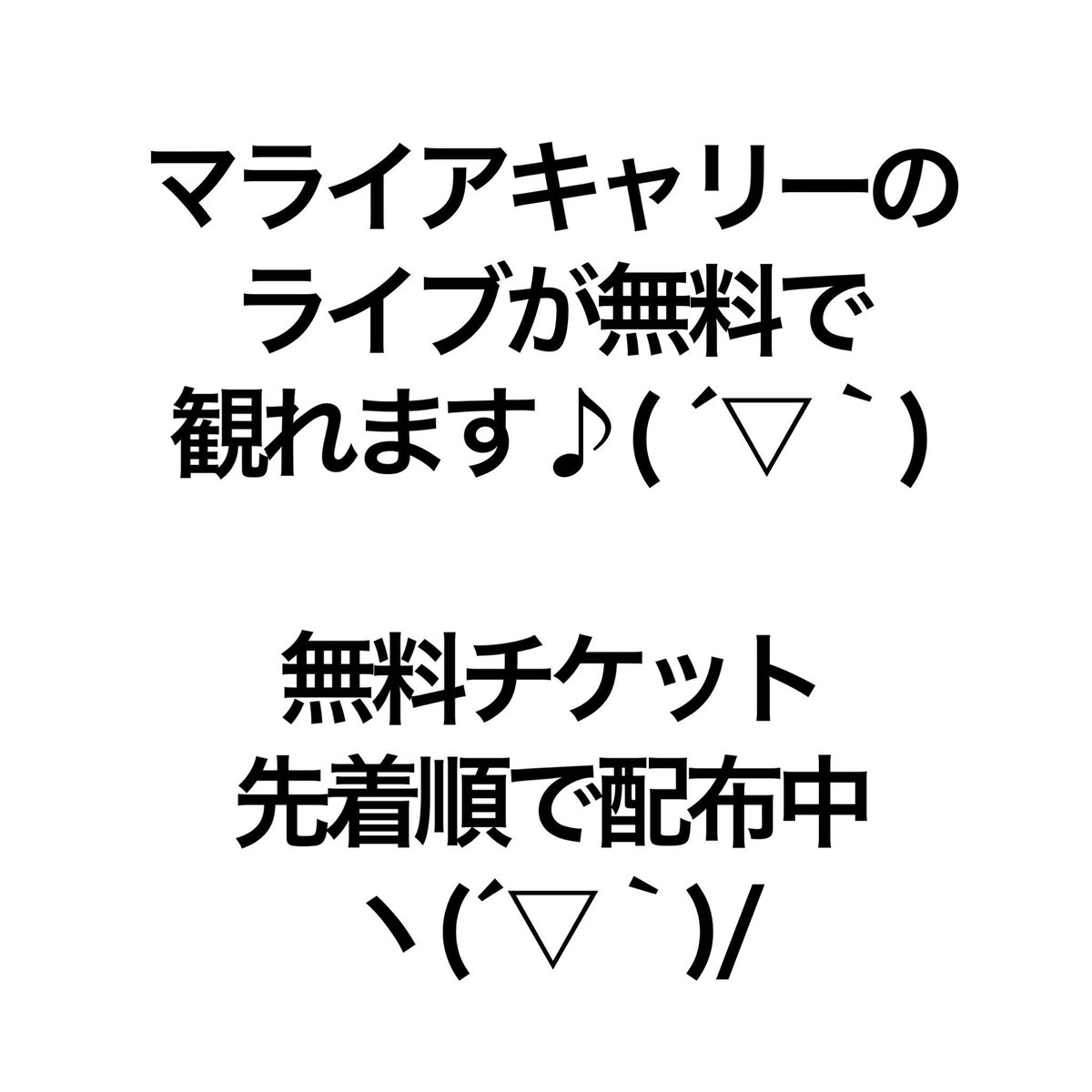cryptofun123's tweet photo. 10月13日（土曜日）
さいたまスーパーアリーナで
マライアキャリーのライブが
無料で観れます♪( ´▽｀)

無料入場チケットは
先着順でこちらより
→https://t.co/s2LBik05Lg

【日常にもっと仮想通貨を♪】

#noahcoin #ノアコイン #noah  
#NIPPONPAY #マライアキャリー
#MariahCarey https://t.co/WhCxsfwinz